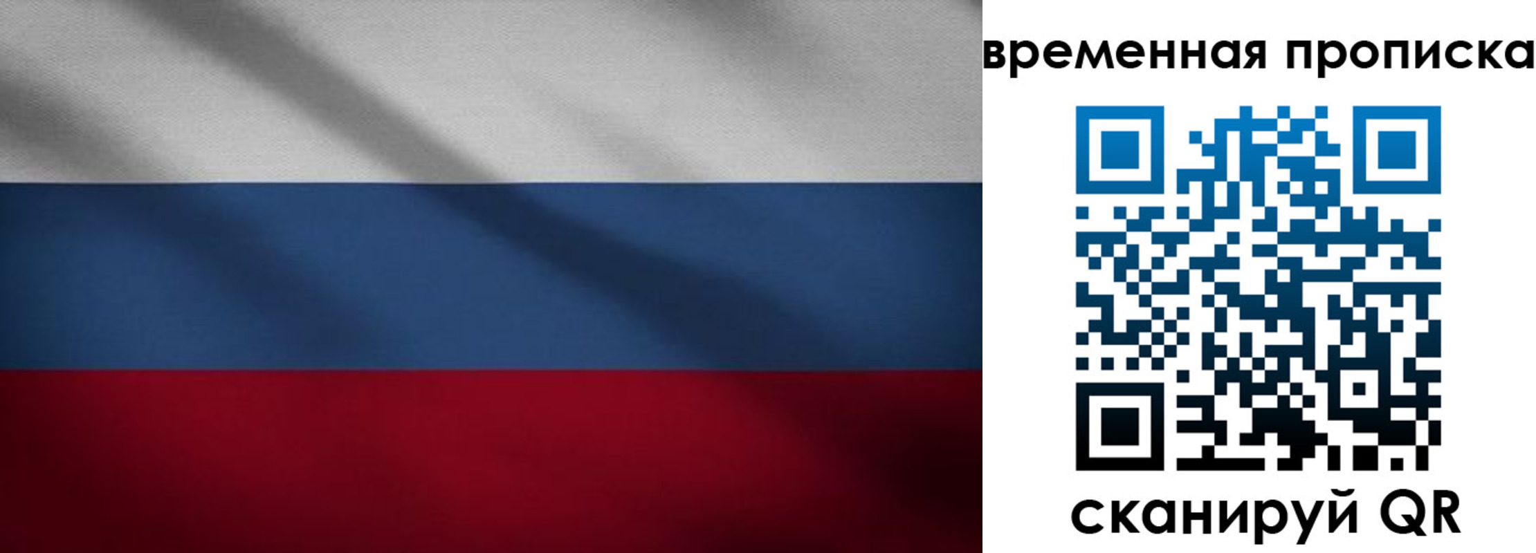 временная регистрация купить в Троицке